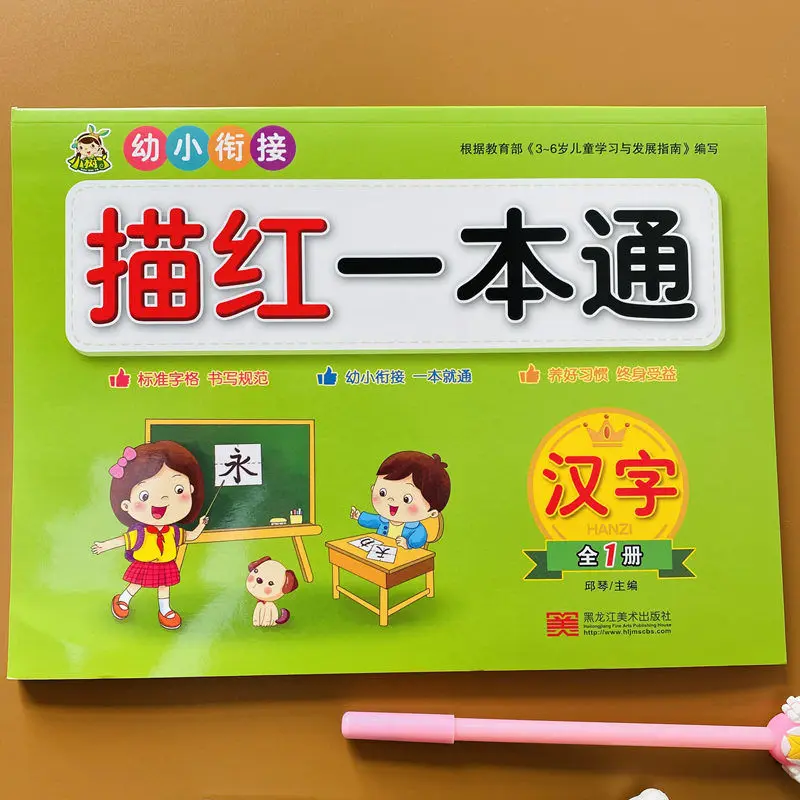 Otrok Kitajski Znak Pisanja Učenje Rokopisa Ponovno Začetnike Praksi Zgodnje Izobraževanje Kitajski 3D Pisanja Quaderno