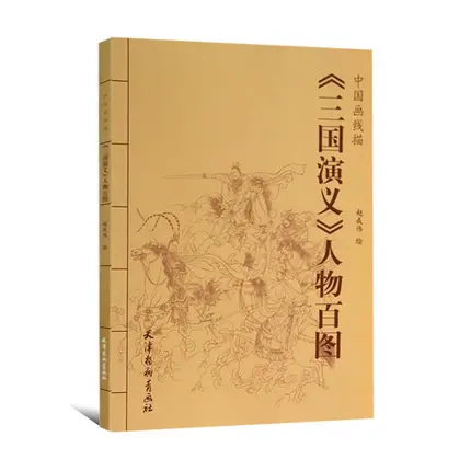 Sto Fotografij, Znakov, v Romance iz Treh Kraljestev Tradicijo Kitajski črtna Risba, Slikarstvo, Umetnost, Knjige