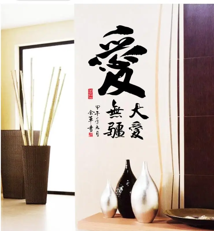 Kitajska kaligrafija kaligrafije in pleskanje sten post office študija steno Lahko odstranite stenske nalepke AY6049