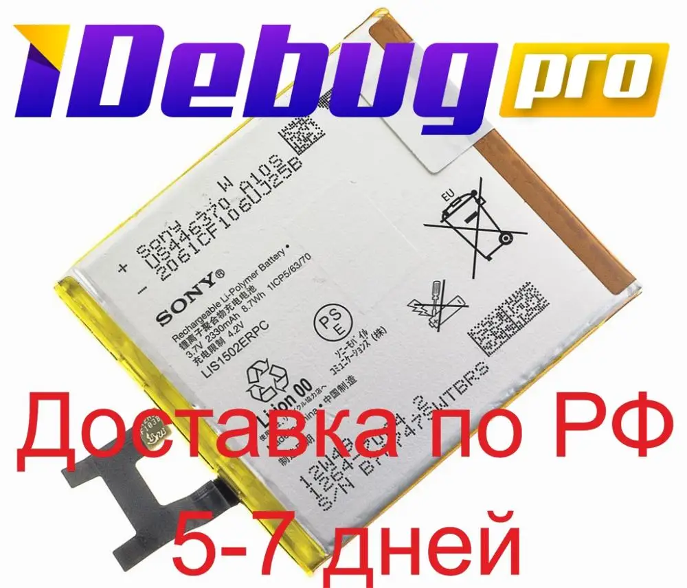 Baterija Sony Xperia Z/lis1502erpc/c6603 Ž/c2305 C/d2303 M2/d2302 M2 Dual/d2403