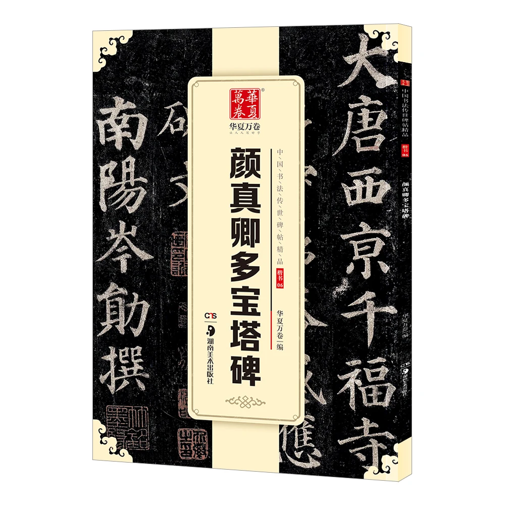 Redna Script - Yan Zhenqing Duo Pagoda Stele - Kitajska Kaligrafija Pisanja - študent začetnik Preprost Redno Skriptov pisanja
