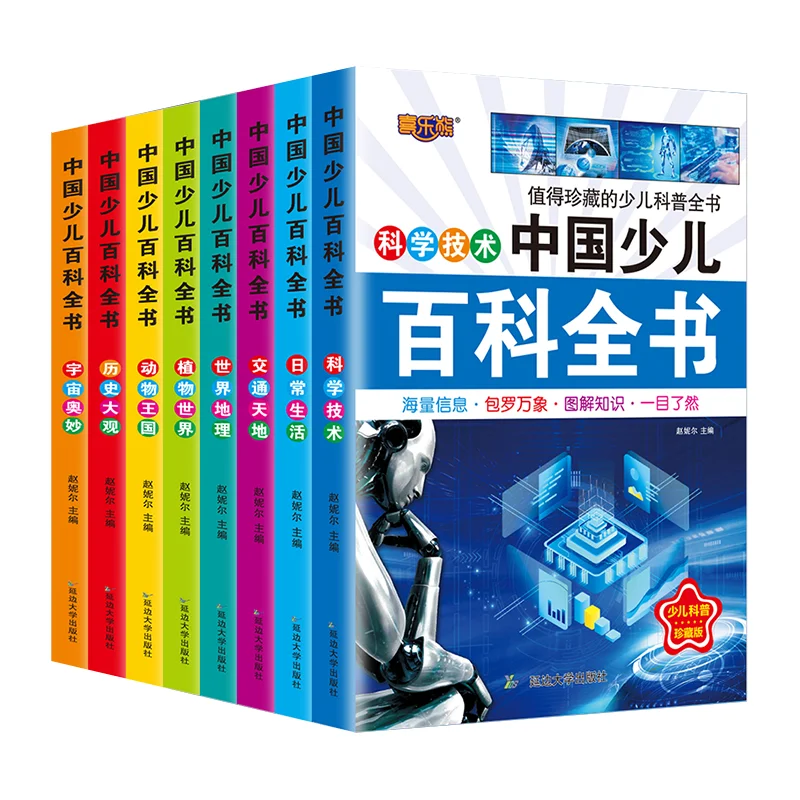 8pcs Kitajski otroška Enciklopedija 100000 zakaj, 5-8-year-old Children ' Razsvetljenje Izobraževanje Branje Knjig