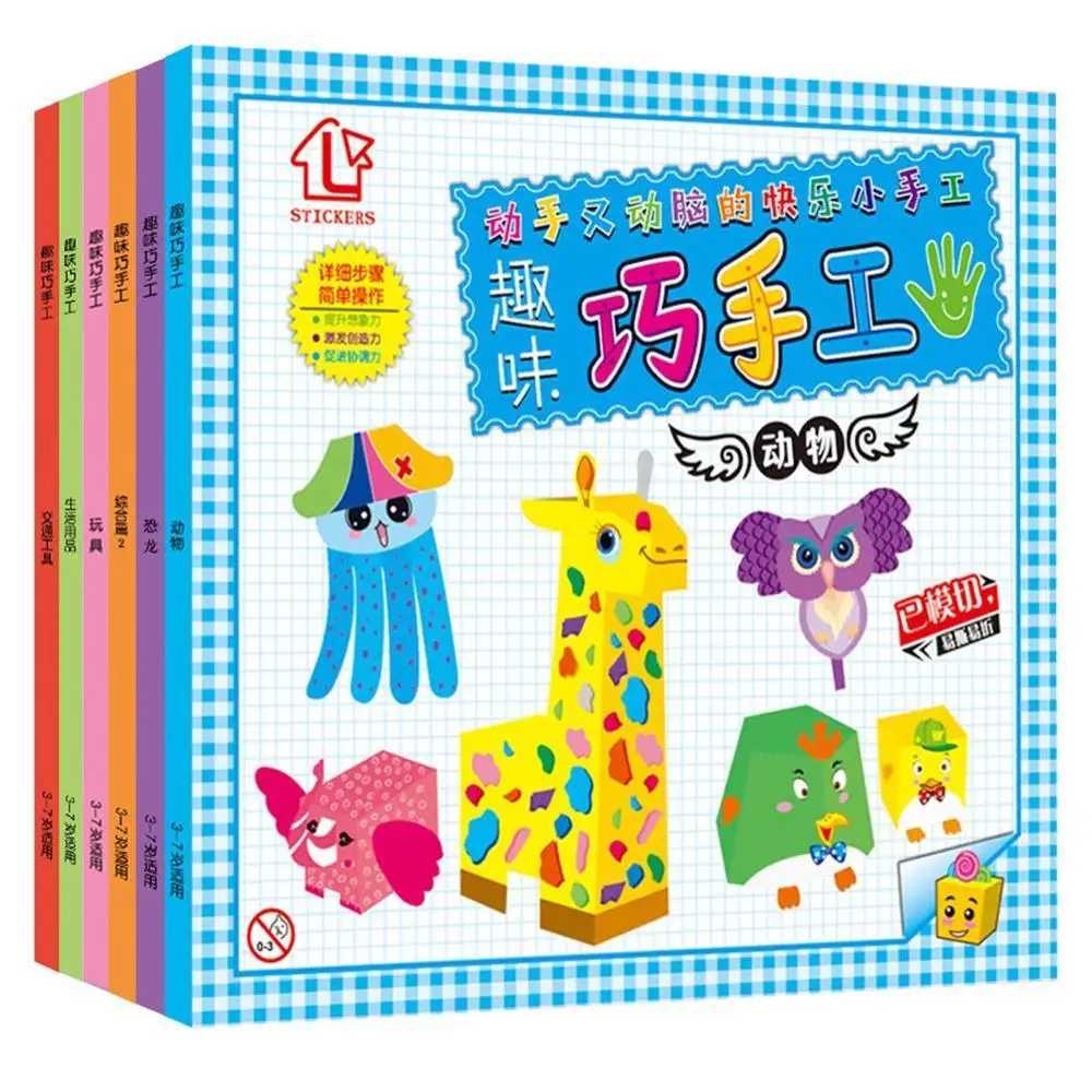 12Pcs/set DIY Izobraževalne Origami Papir, Rezanje Knjiga Obrti Otrok, Ročno izdelanih Igrač v Vrtec Zabavno Puzzle Baby Otroci Darila