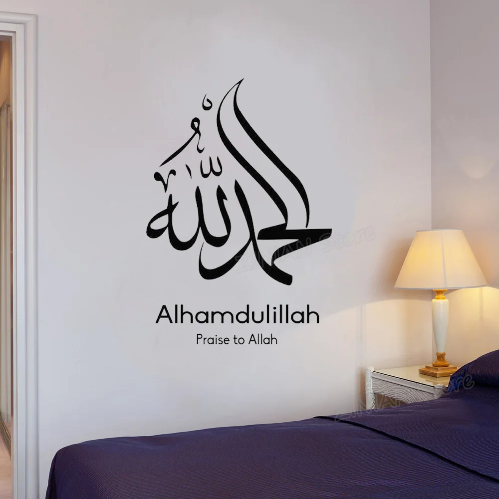 Islamska Kaligrafija Nalepke Arabski Alhamdulillah Pohvale Allah Muslimanskih Vinil Vinilna Muslimanskih Doma Dekoracijo Dnevne Sobe A451