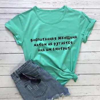 Napis izobražena ženska rusko Črko Majica Nov Prihod Priložnostne Bombaž Smešno T Shirt Trendy Ženske Vrhovi Dropshipping