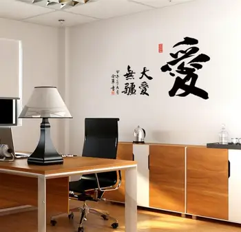 Kitajska kaligrafija kaligrafije in pleskanje sten post office študija steno Lahko odstranite stenske nalepke AY6049