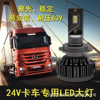 V7k avtomobilskega žarometa z LED žarnica 24 V tovornjak visoko in nizko žarka žarnica proizvajalec, na debelo H4, H11, H7, tovornjaki, prevoz vozil