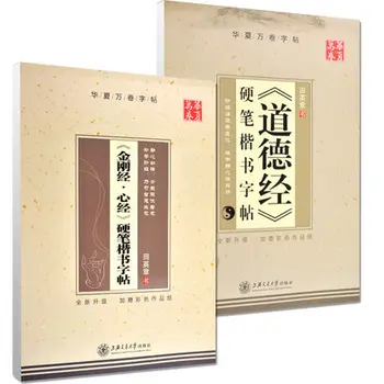 2 Knjigi/set Srce Sutri Budistični Diamon Sutri + Tao Te Ching / Dao De Jing Kitajskih Znakov Pisanja za Kaligrafsko Pero