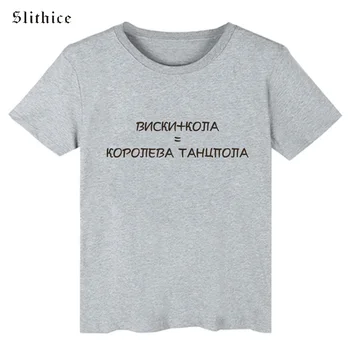 Slithice VISKI + COLA KRALJICA plesišču ulične T-shirt Ženske Kratek rokav Hipster tshirt Črni vrh