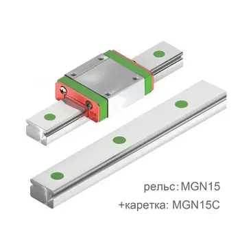 DESET VISOKE MGN15 miniaturni linearnih vodil za CNC +1*MGN15H ali MGN15C linearni prevoz L200 500 700 900 1200 1500mm Brezplačna dostava