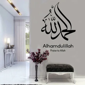 Islamska Kaligrafija Nalepke Arabski Alhamdulillah Pohvale Allah Muslimanskih Vinil Vinilna Muslimanskih Doma Dekoracijo Dnevne Sobe A451
